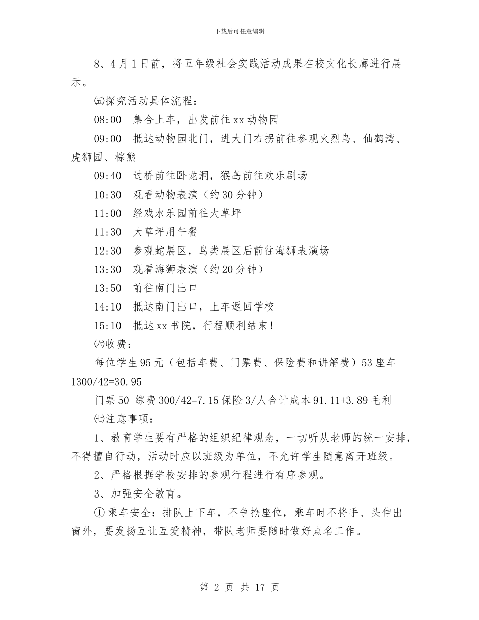 实践活动方案范文4篇与实践部发展建设方案汇编_第2页