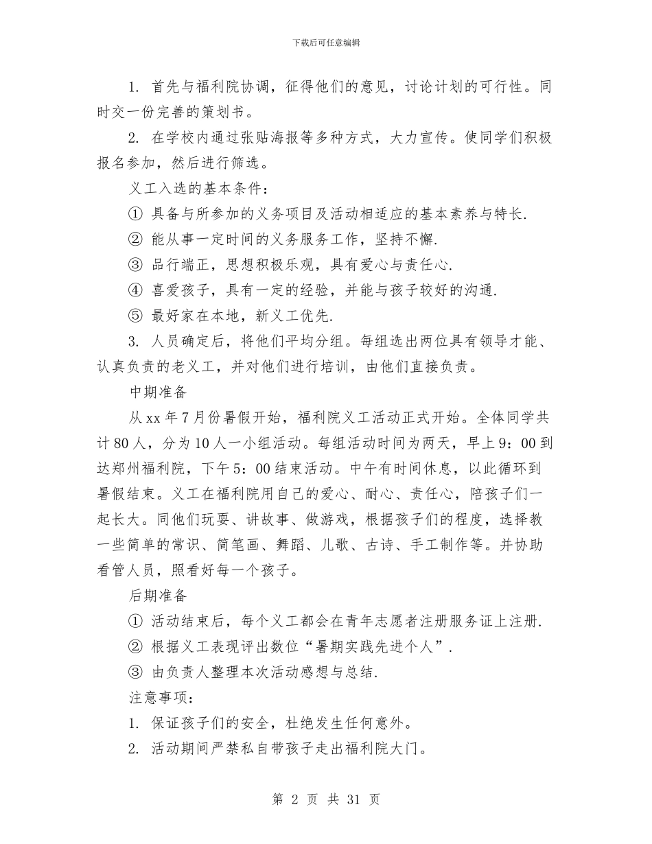 实践活动策划书模板与实践部发展建设方案汇编_第2页
