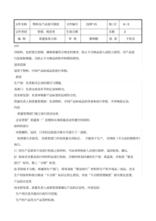 化妆品物料及产品放行制度