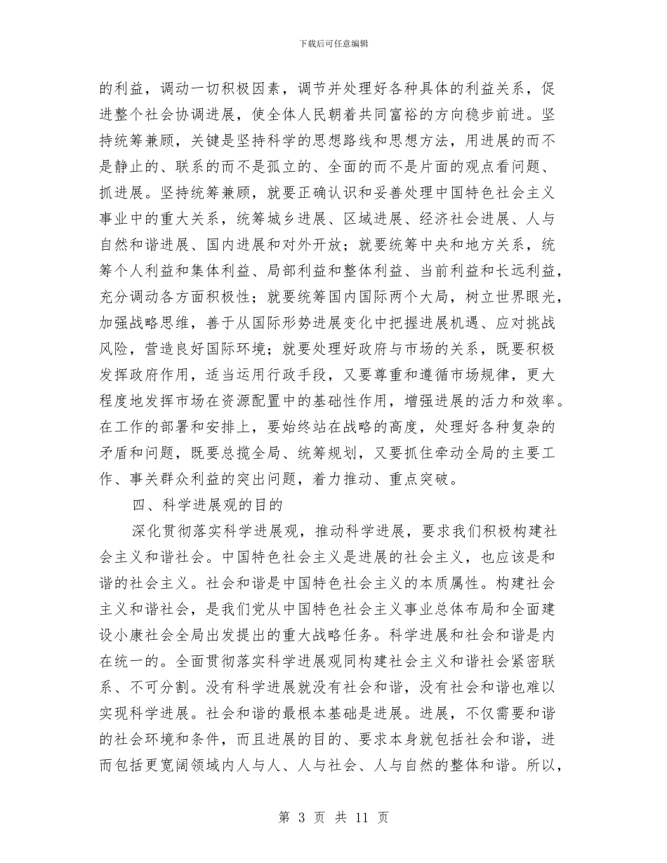 实践科学发展观学习材料与实践科学发展观活动分析检查阶段学习心得体会汇编_第3页