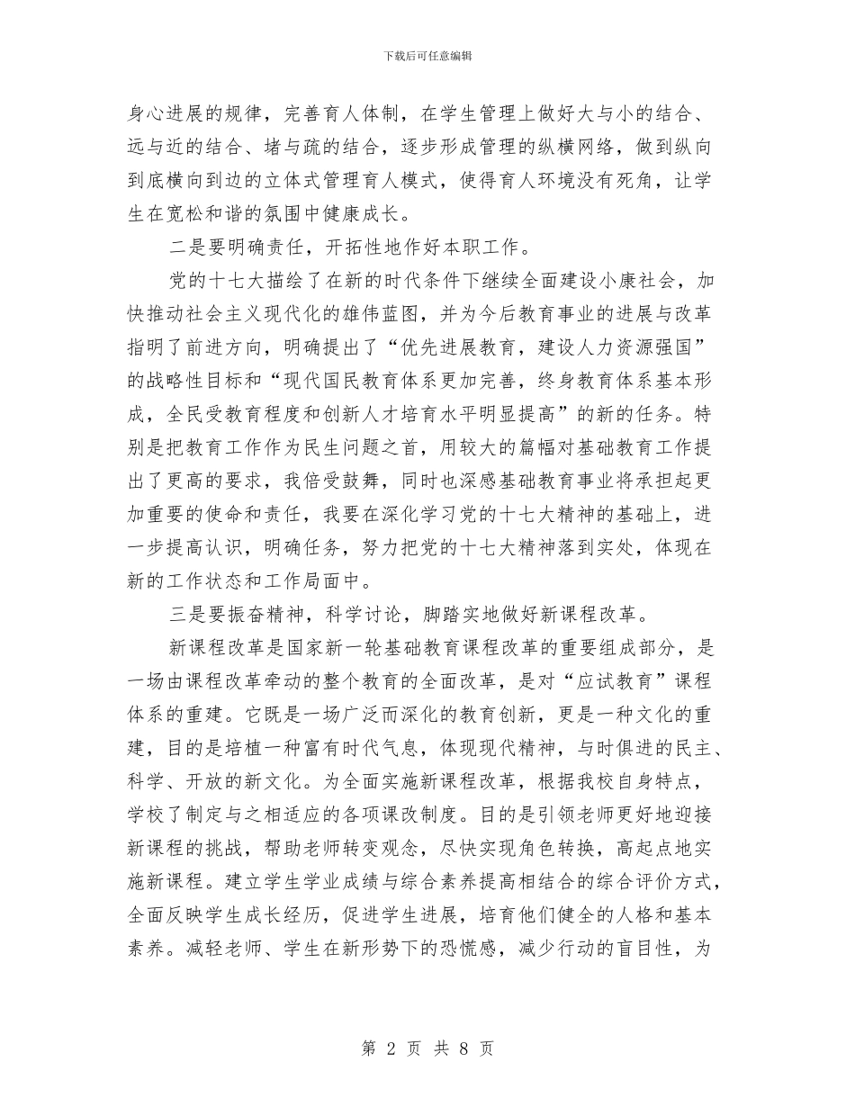 实践科学发展观活动个人总结与实践科学发展观活动分析检查阶段学习心得体会汇编_第2页