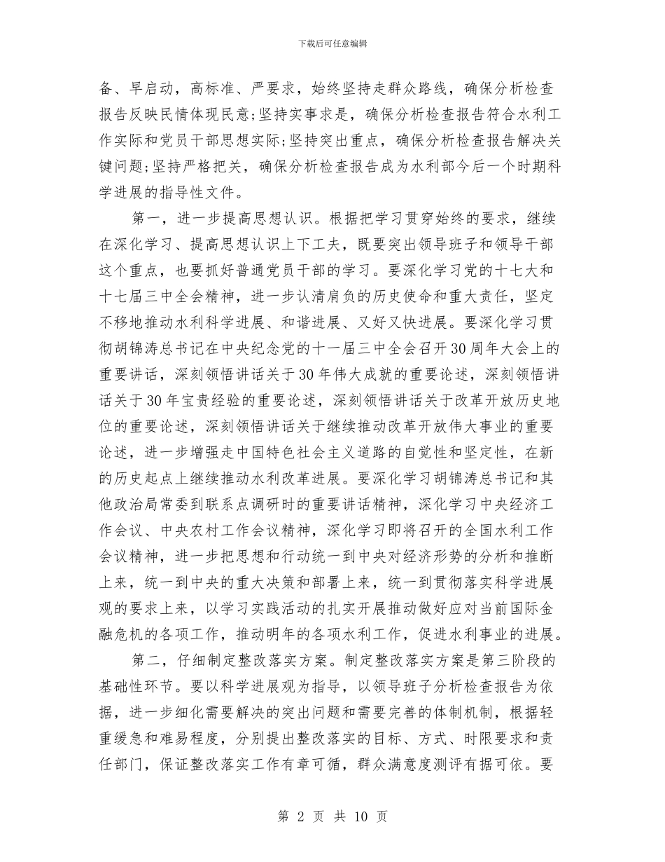 实践科学发展观活动分析检查阶段学习心得体会与实践科学发展观活动工作总结汇编_第2页