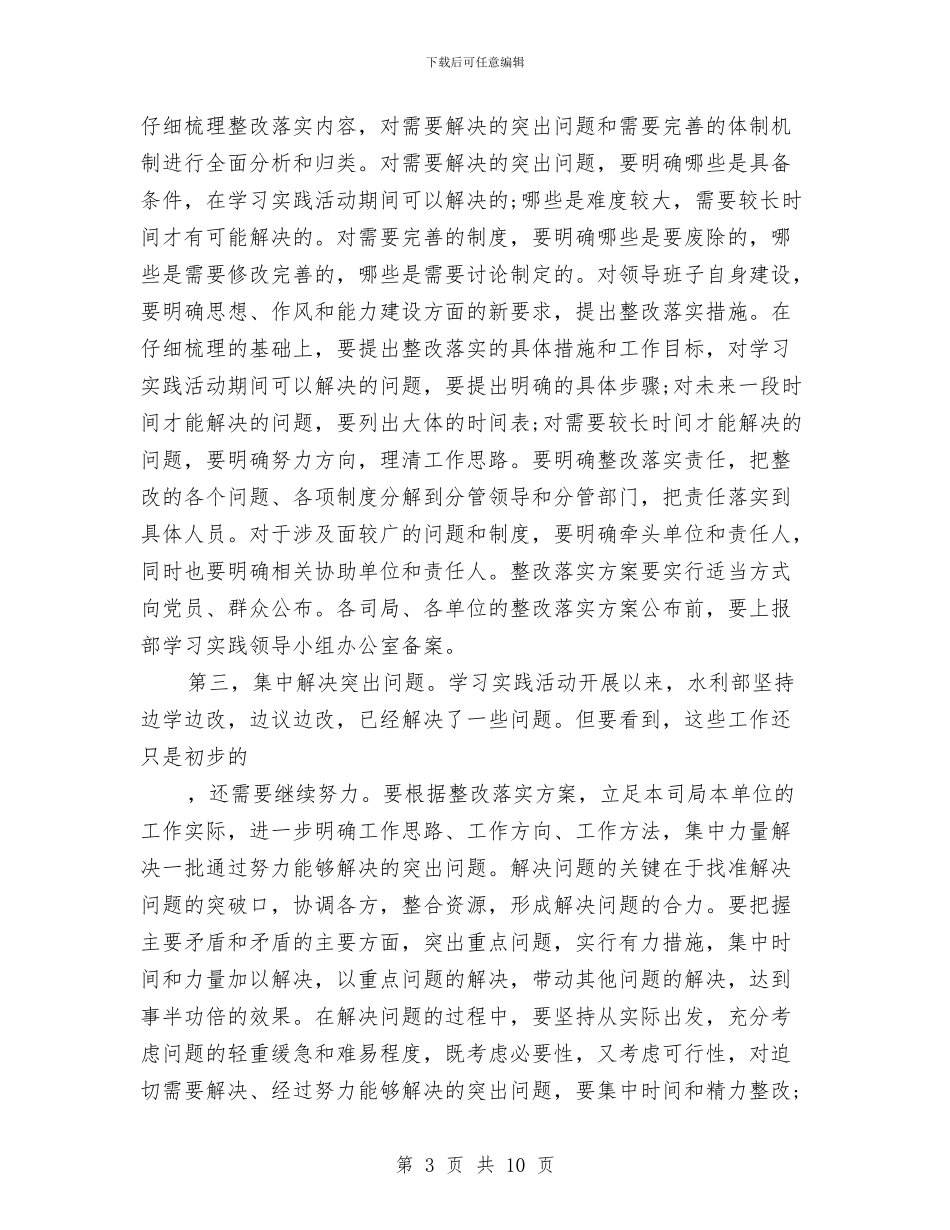 实践科学发展观活动分析检查阶段学习心得体会与实践科学发展观活动工作总结汇编_第3页
