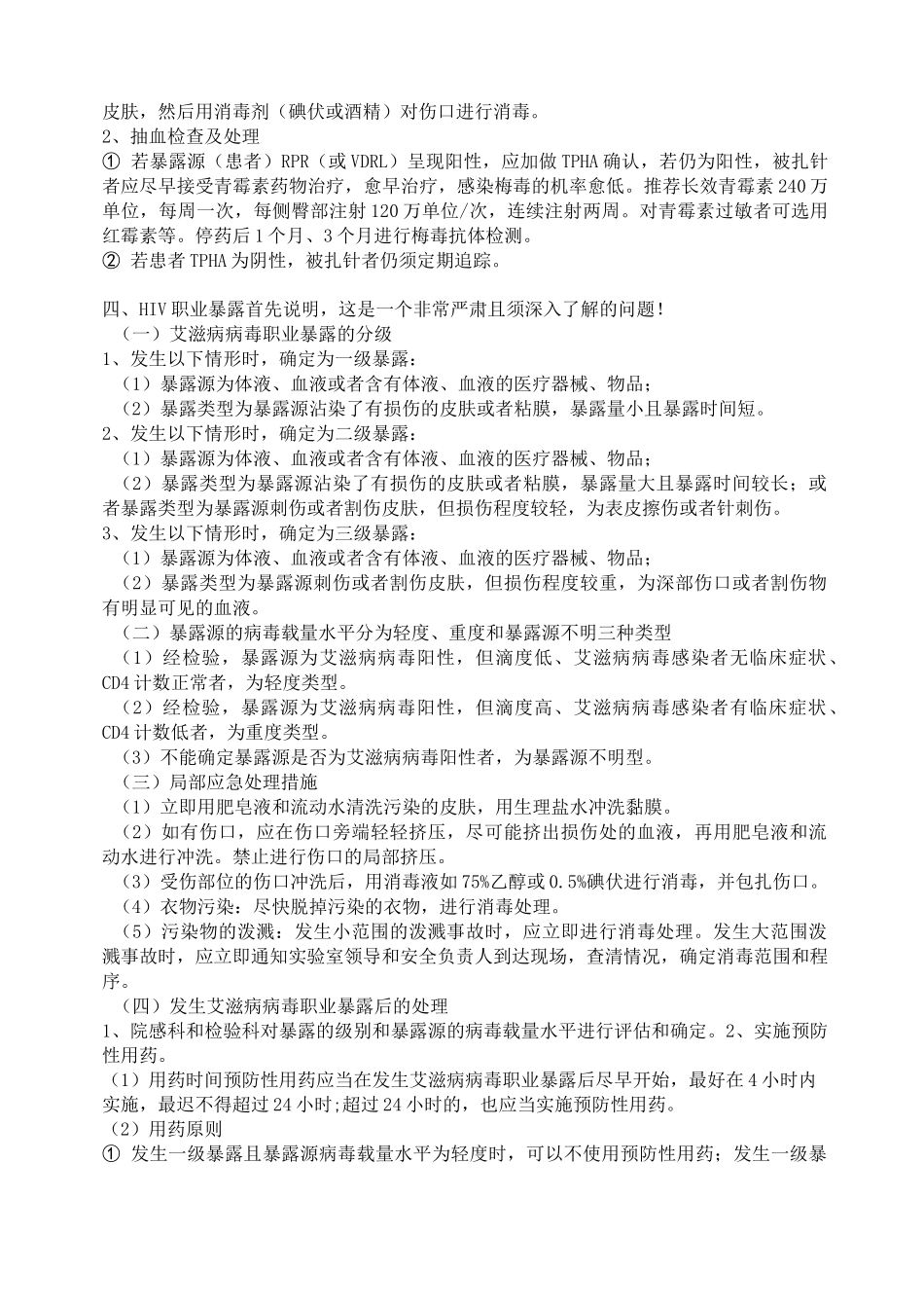 职业暴露报告程序流程_第2页