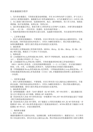 职业暴露报告程序流程