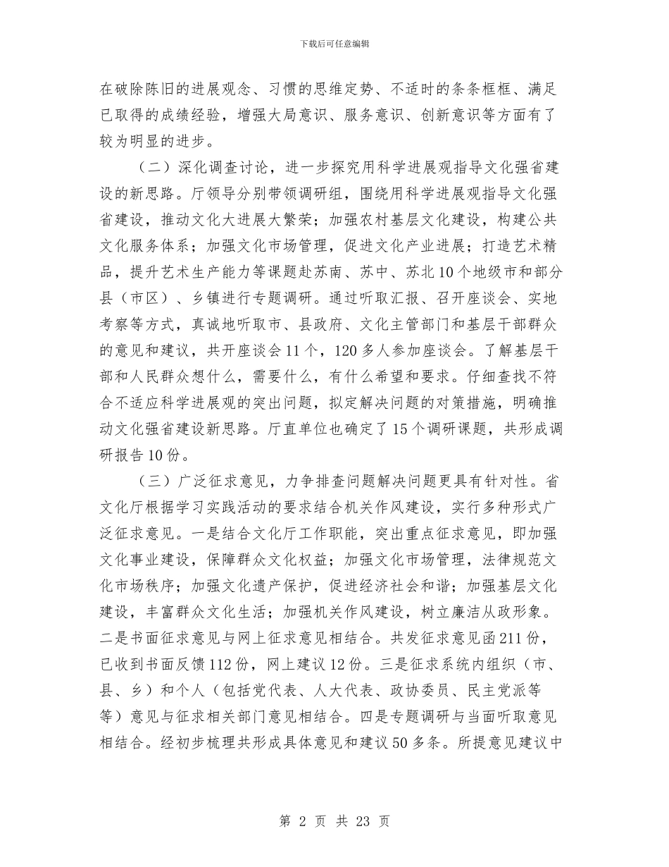 实践科学发展观活动第一阶段总结与实践科学发观活动学习材料汇编_第2页