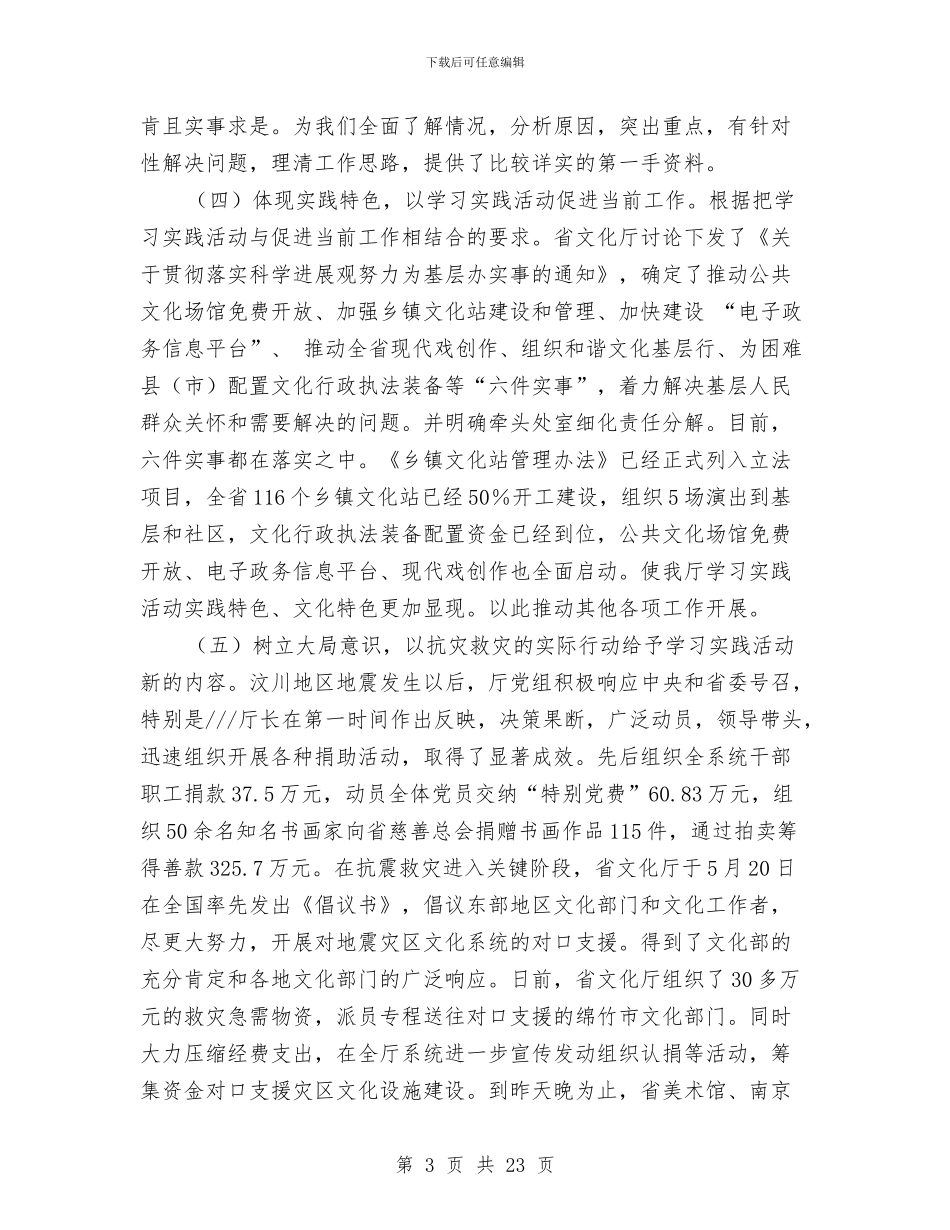 实践科学发展观活动第一阶段总结与实践科学发观活动学习材料汇编_第3页