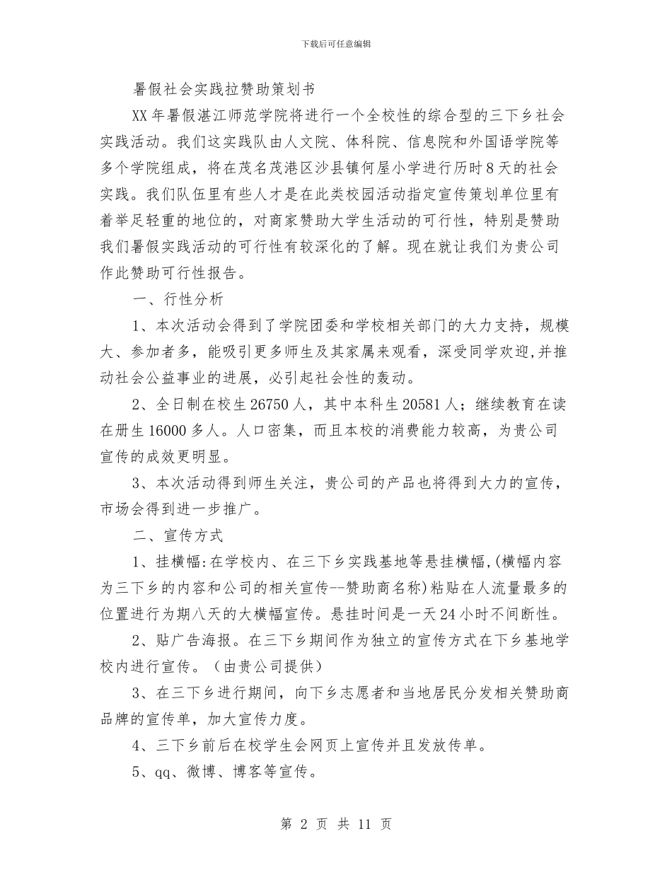 实践策划书4篇与实践部发展建设方案汇编_第2页