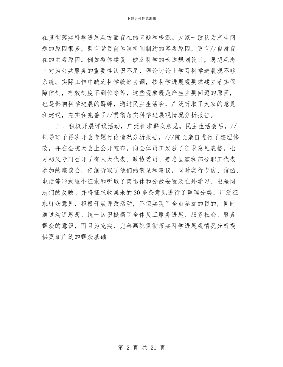 实践科学发展观活动第二阶段工作小结与实践科学发观活动学习材料汇编_第2页