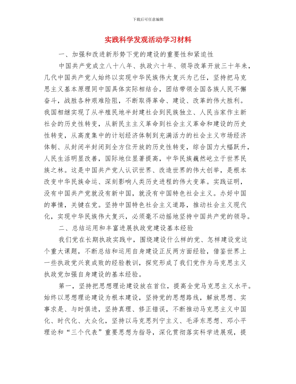 实践科学发展观活动第二阶段工作小结与实践科学发观活动学习材料汇编_第3页