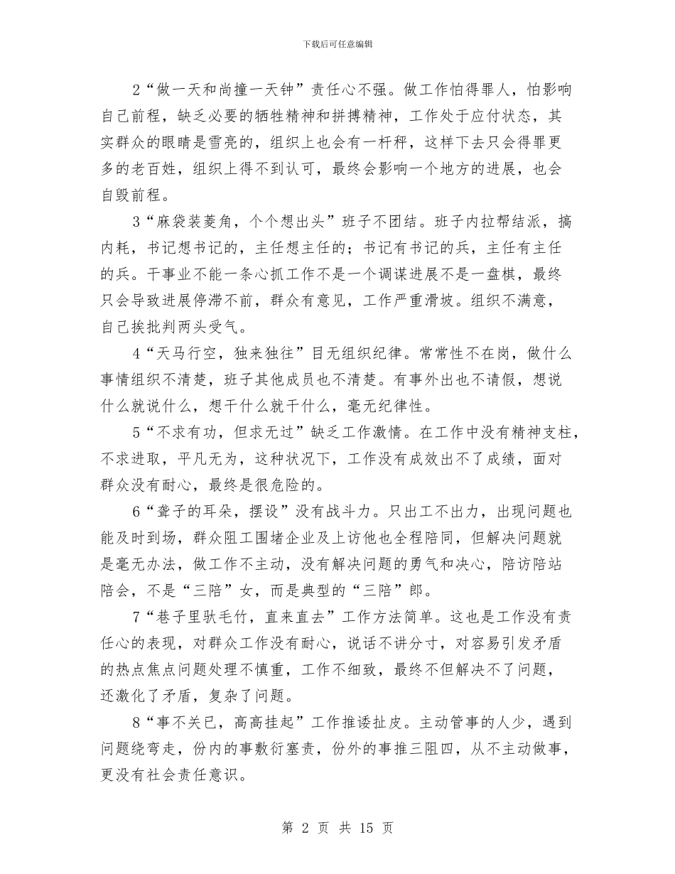 实践观整改落实工作推进会上讲话与审计局党的群众路线动员会领导讲话汇编_第2页