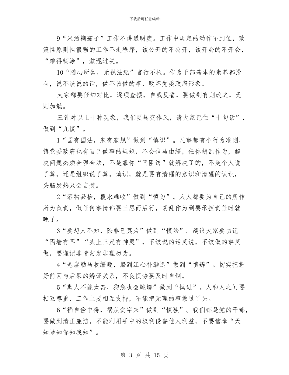 实践观整改落实工作推进会上讲话与审计局党的群众路线动员会领导讲话汇编_第3页