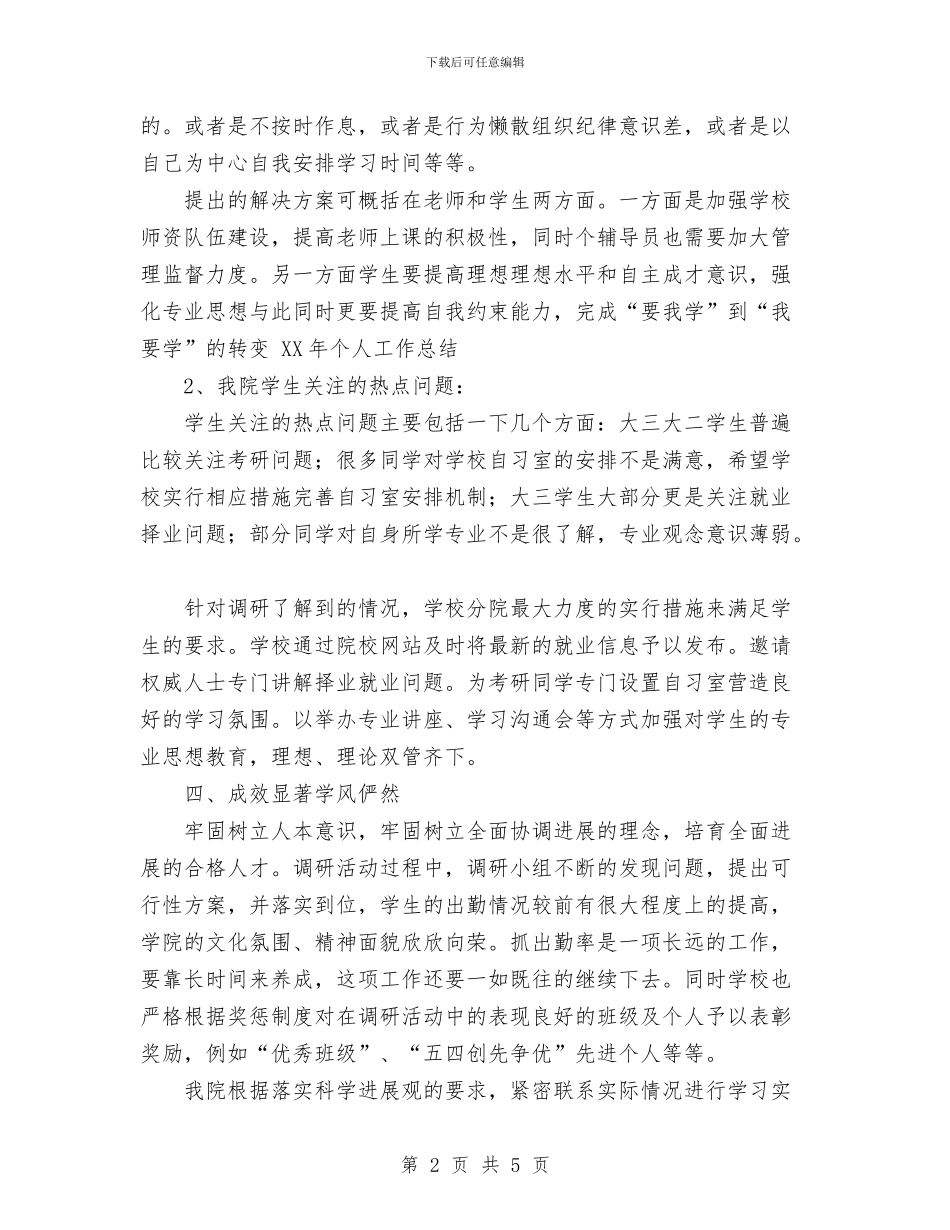 实践科学发展观调研工作情况总结与实践部个人工作总结汇编_第2页