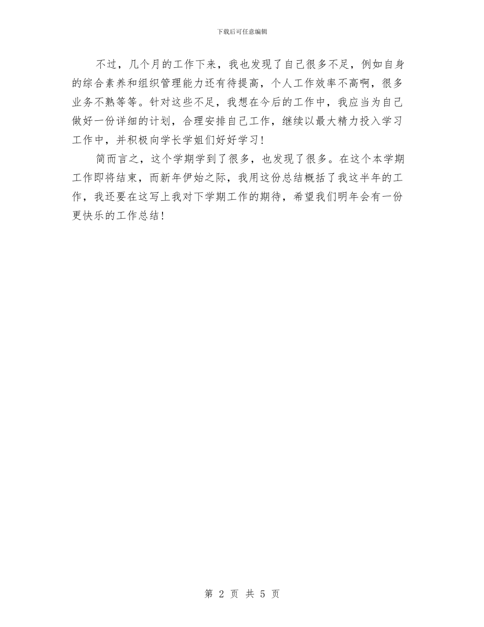 实践部个人工作总结与实践部部门发展规划书汇编_第2页