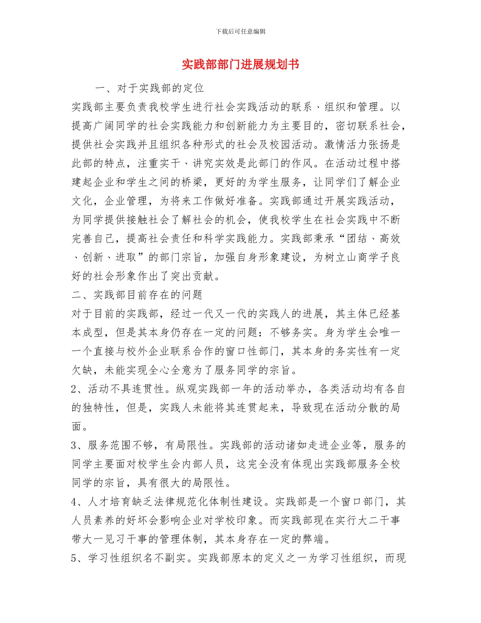 实践部个人工作总结与实践部部门发展规划书汇编_第3页