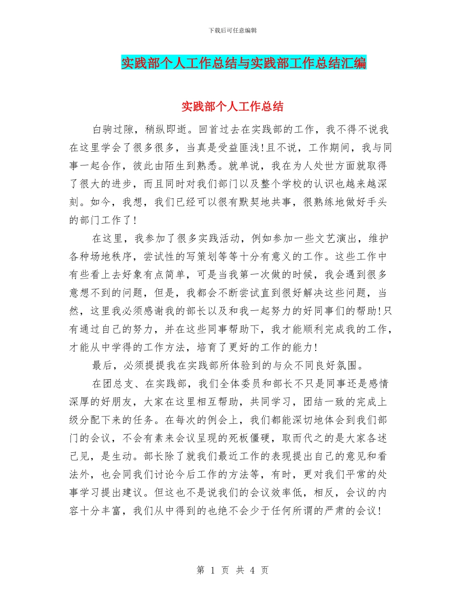 实践部个人工作总结与实践部工作总结汇编_第1页