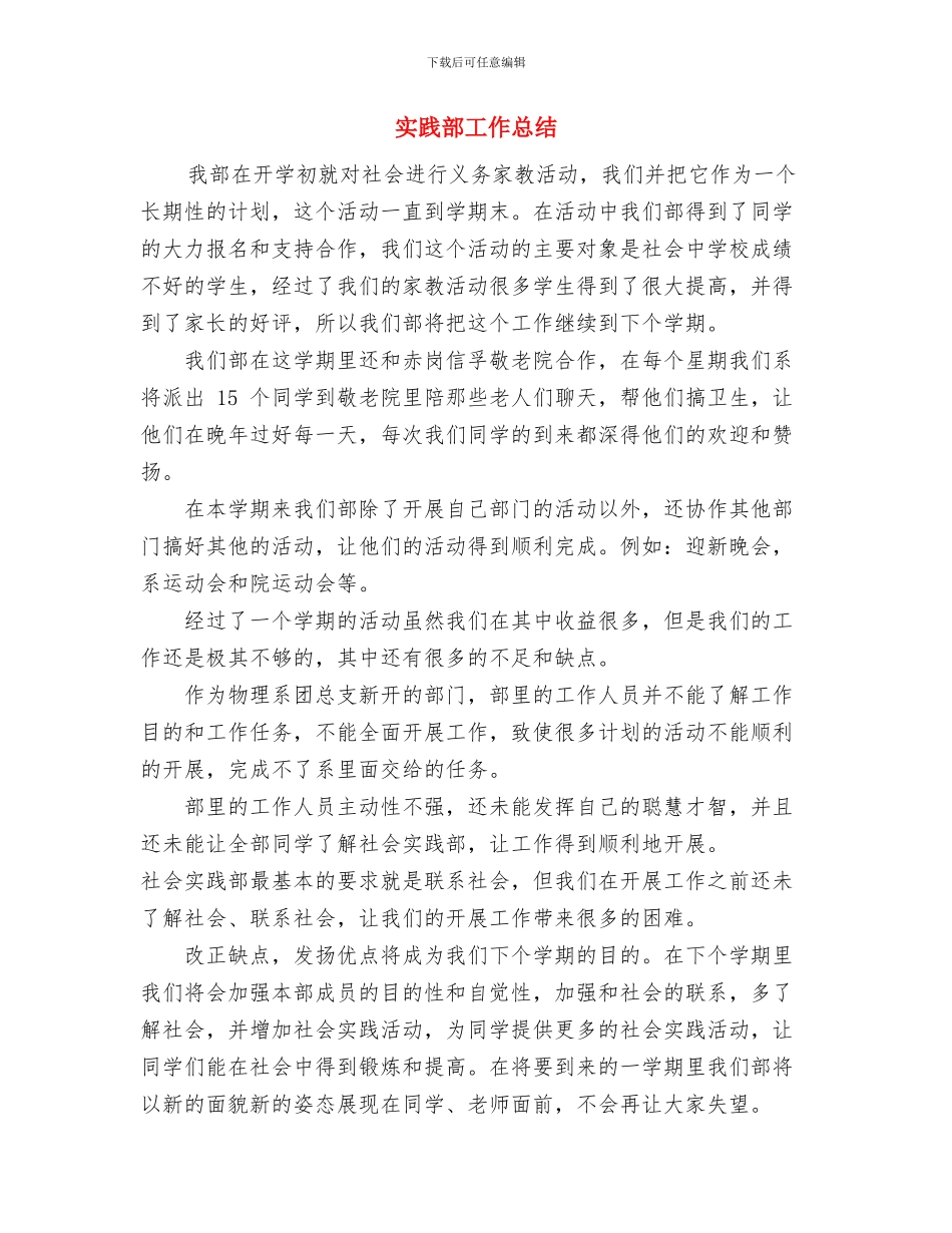 实践部个人工作总结与实践部工作总结汇编_第3页