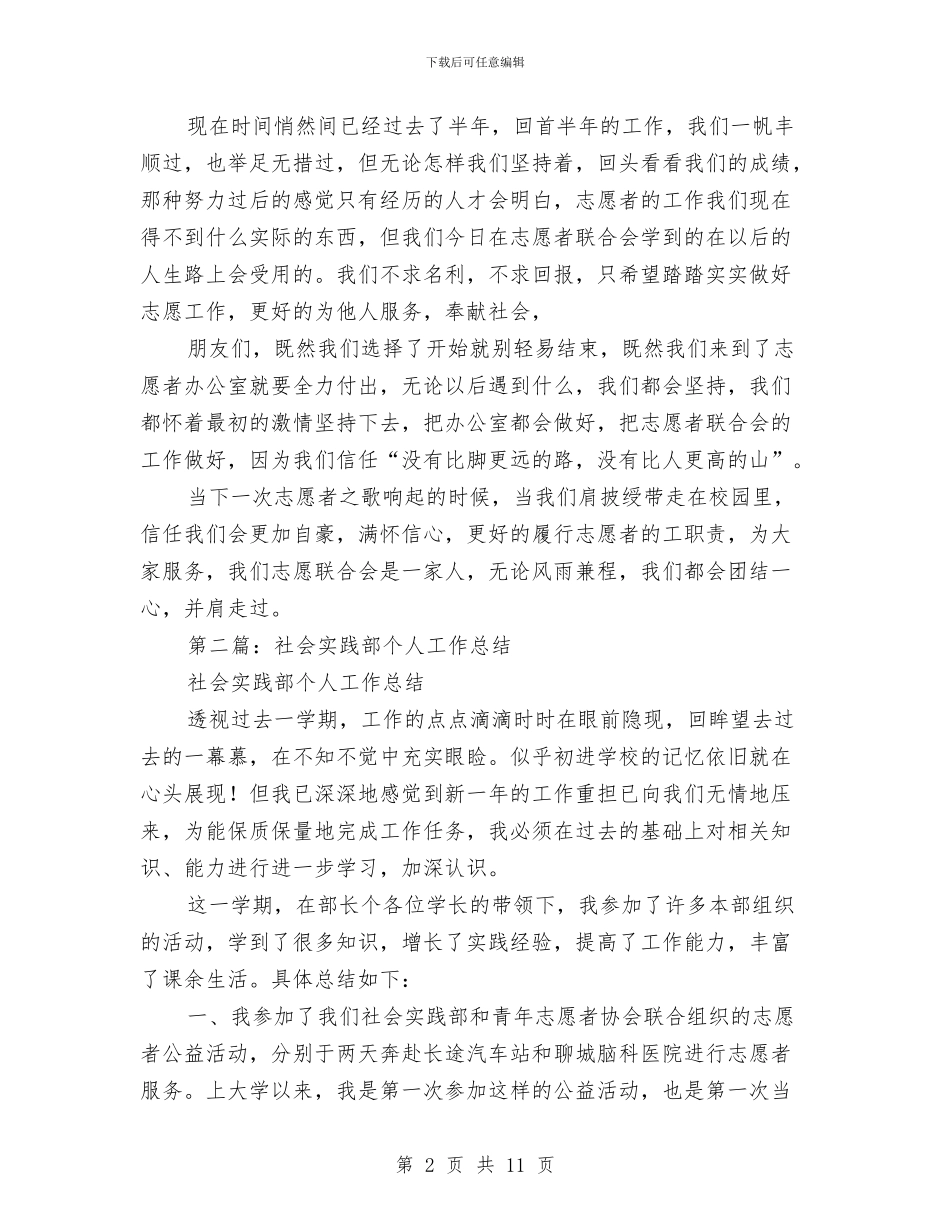 实践部个人工作总结与实验区扫黑除恶工作总结汇编_第2页