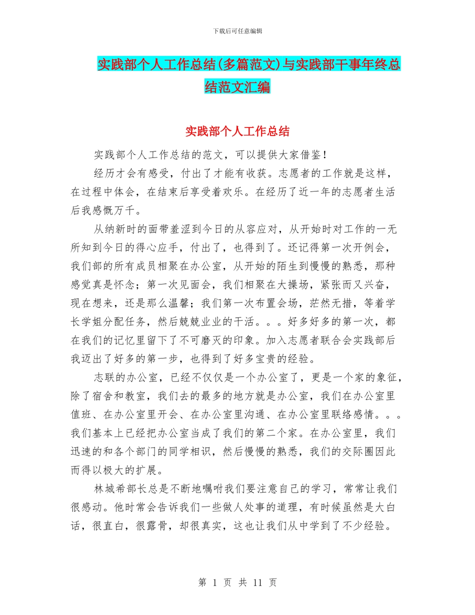 实践部个人工作总结与实践部干事年终总结范文汇编_第1页
