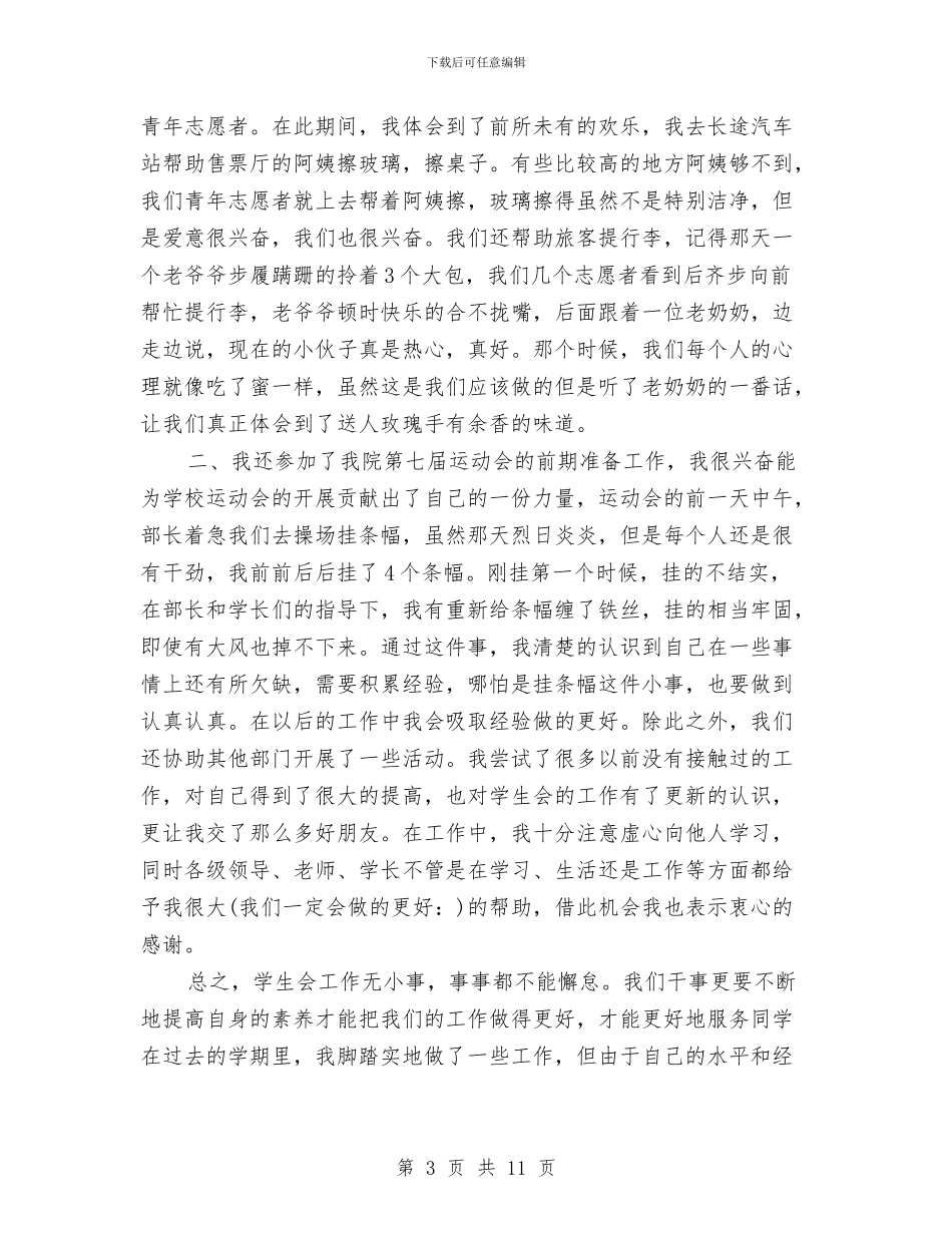 实践部个人工作总结与实践部干事年终总结范文汇编_第3页