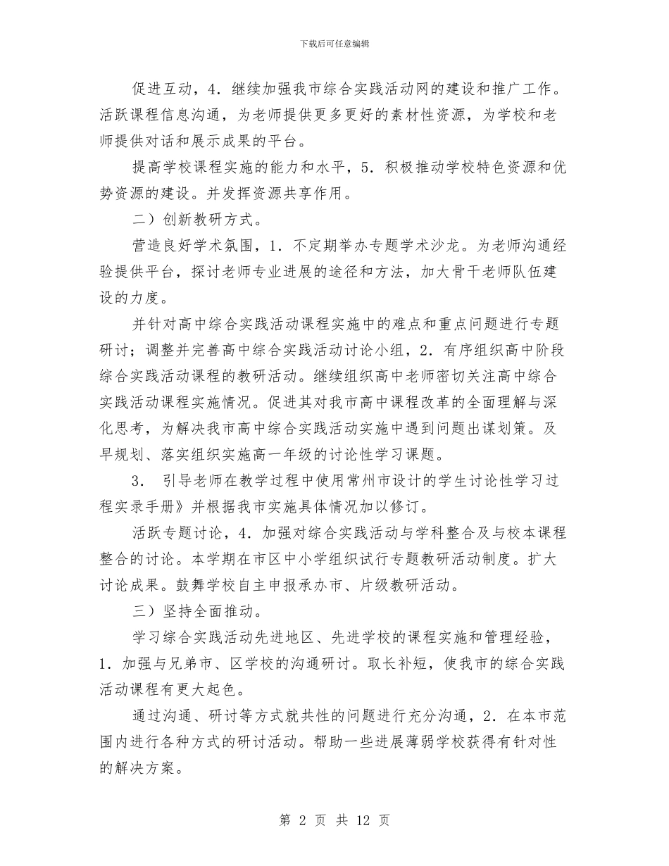 实践课程研训思路与实践部个人工作总结汇编_第2页
