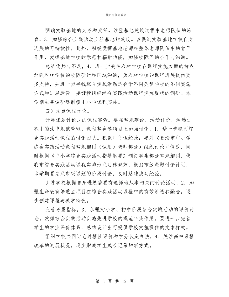 实践课程研训思路与实践部个人工作总结汇编_第3页