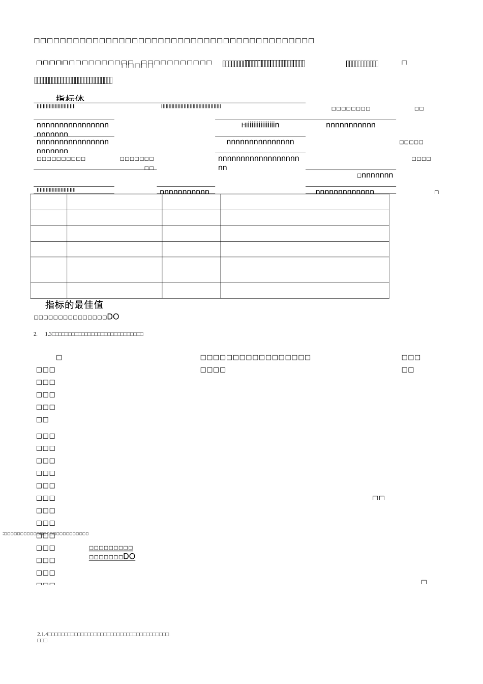 电力需求侧管理_第3页