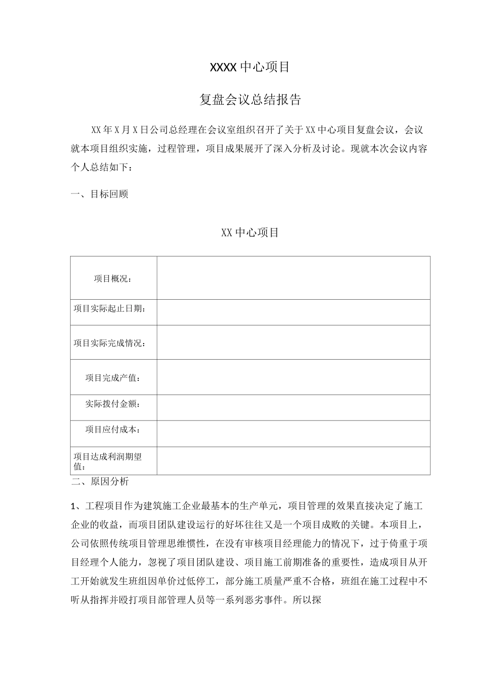 项目总结复盘报告 (2)_第1页