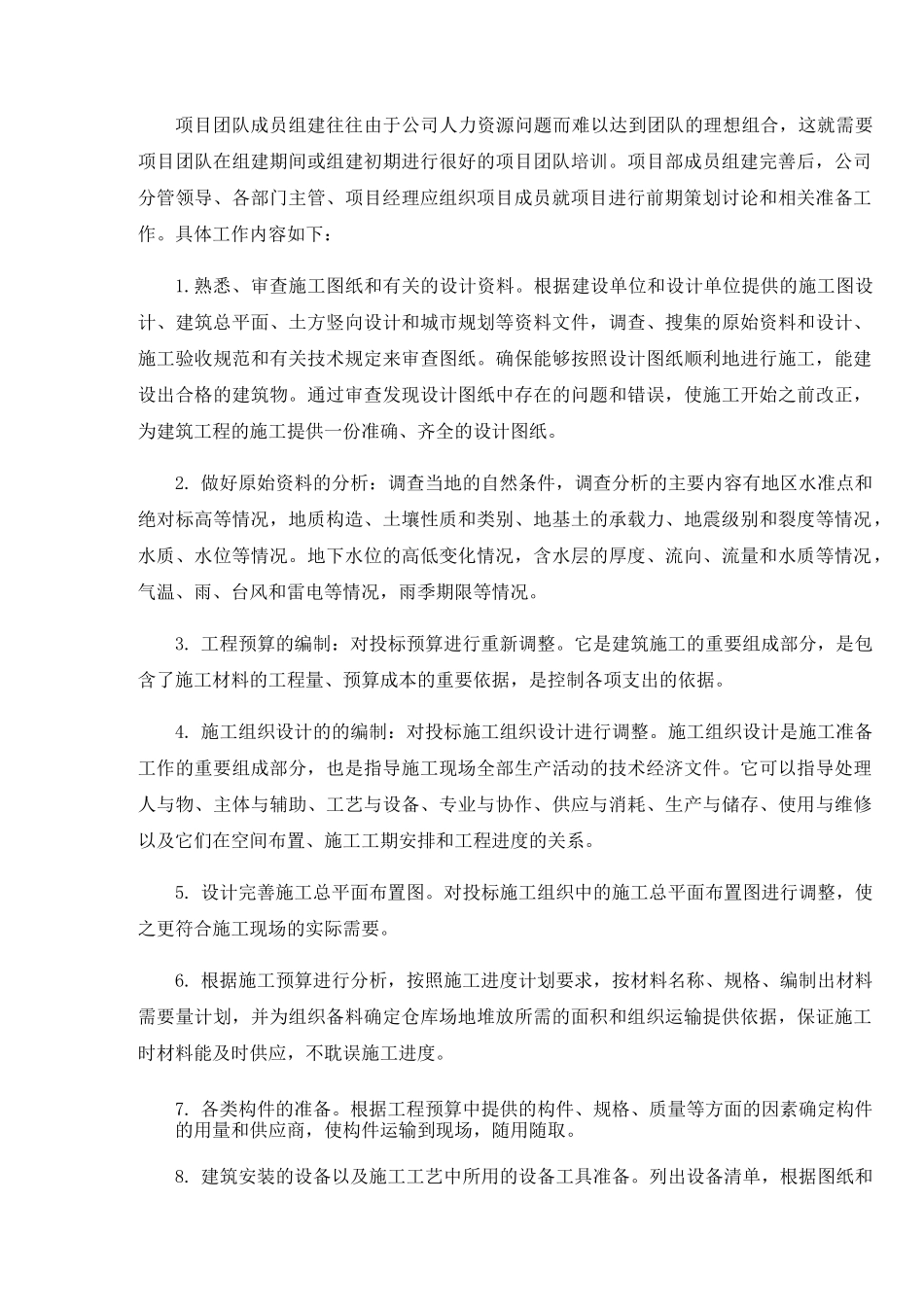 项目总结复盘报告 (2)_第3页