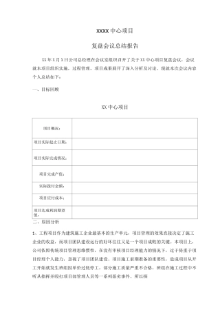 项目总结复盘报告 (2)
