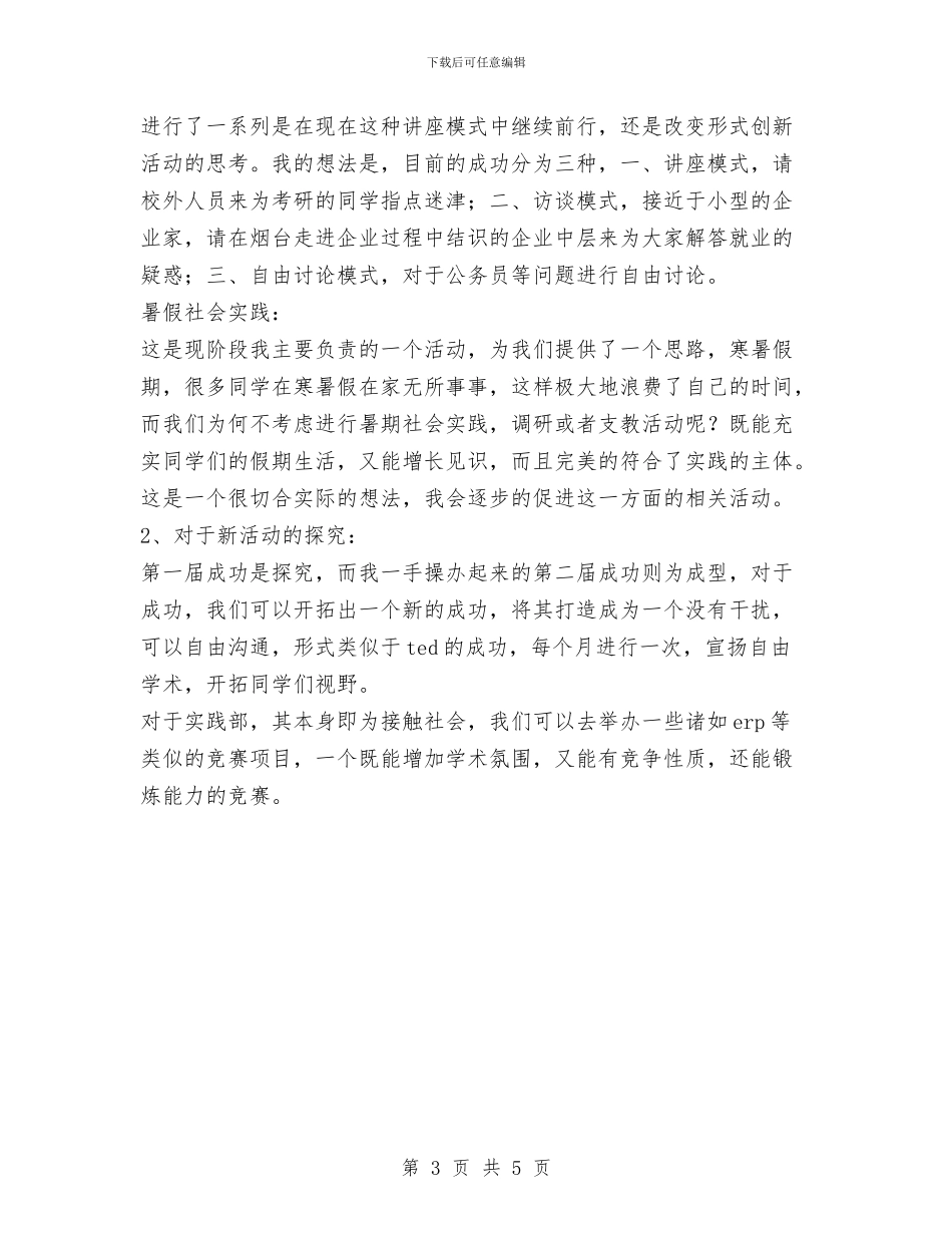 实践部部门发展规划书与实验2024年工作计划汇编_第3页