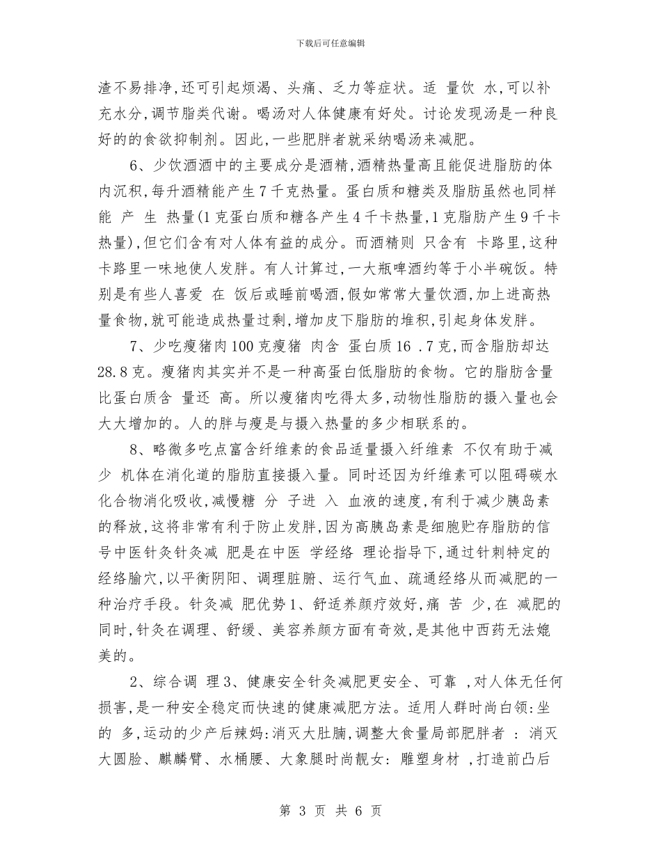 实际有效的个人减肥计划与实验室培训工作计划汇编_第3页
