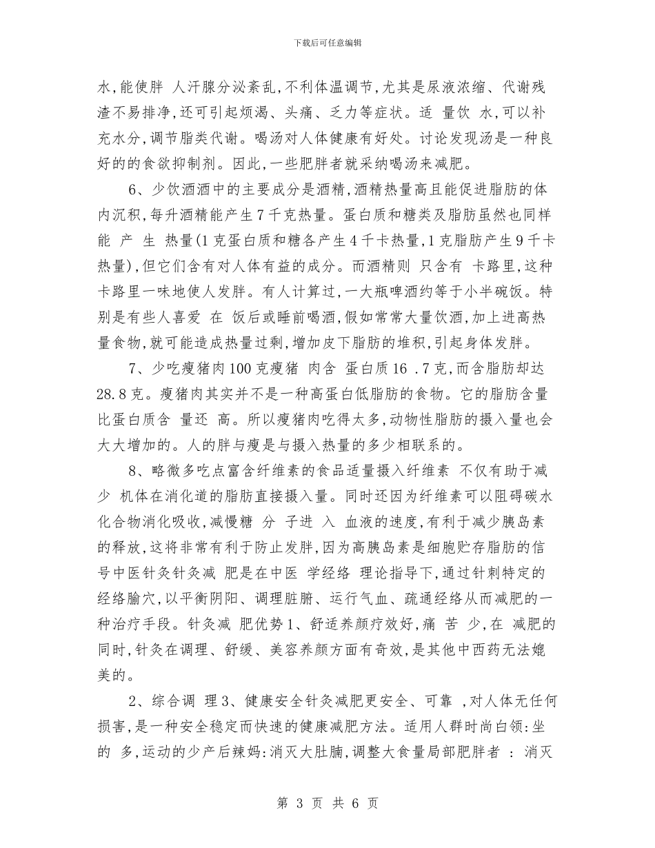 实际有效的个人减肥计划与实验室卫生工作计划范本汇编_第3页
