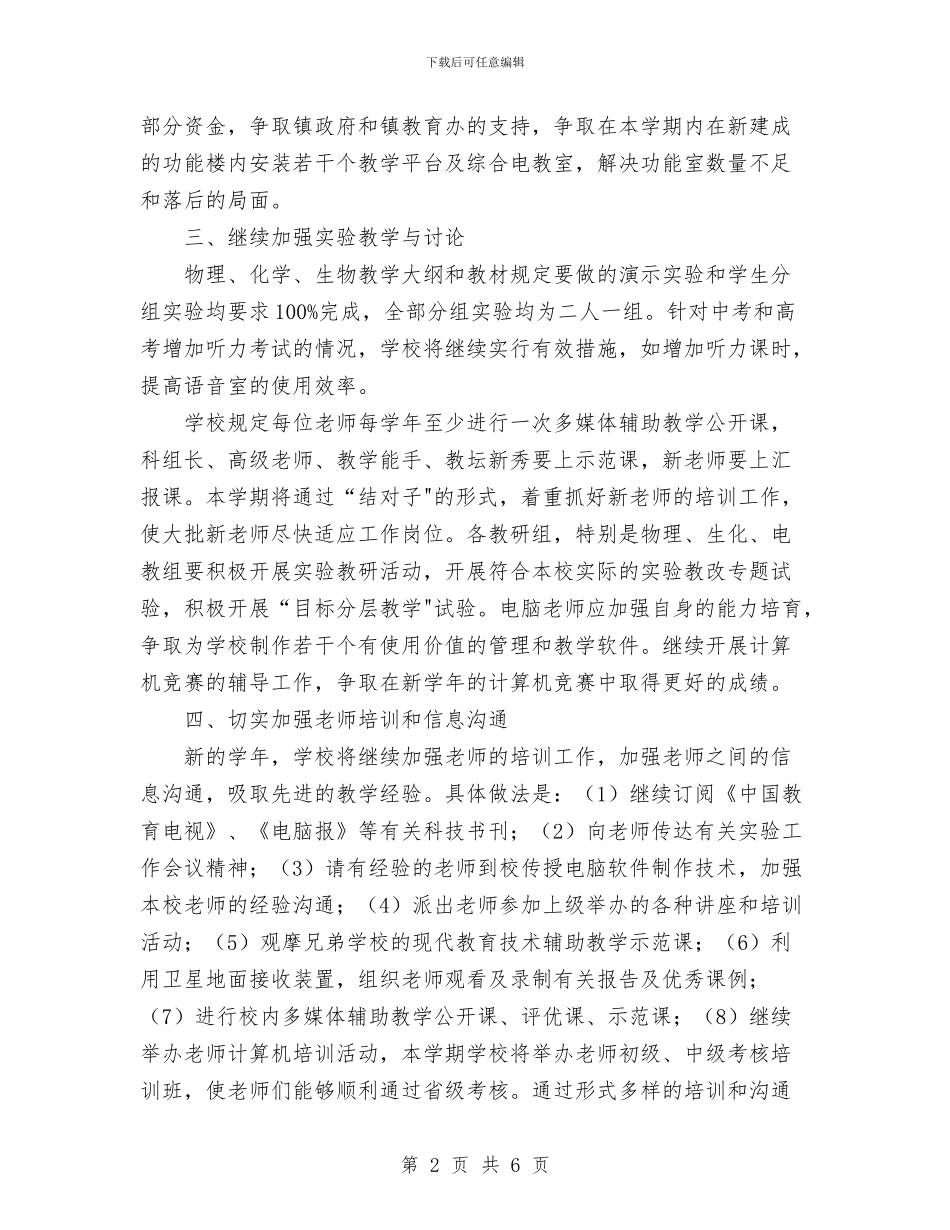 实验2024年工作计划与实验员2024年终总结范文汇编_第2页