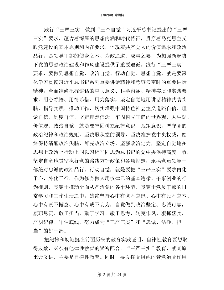 实际行动践行三严三实_第2页