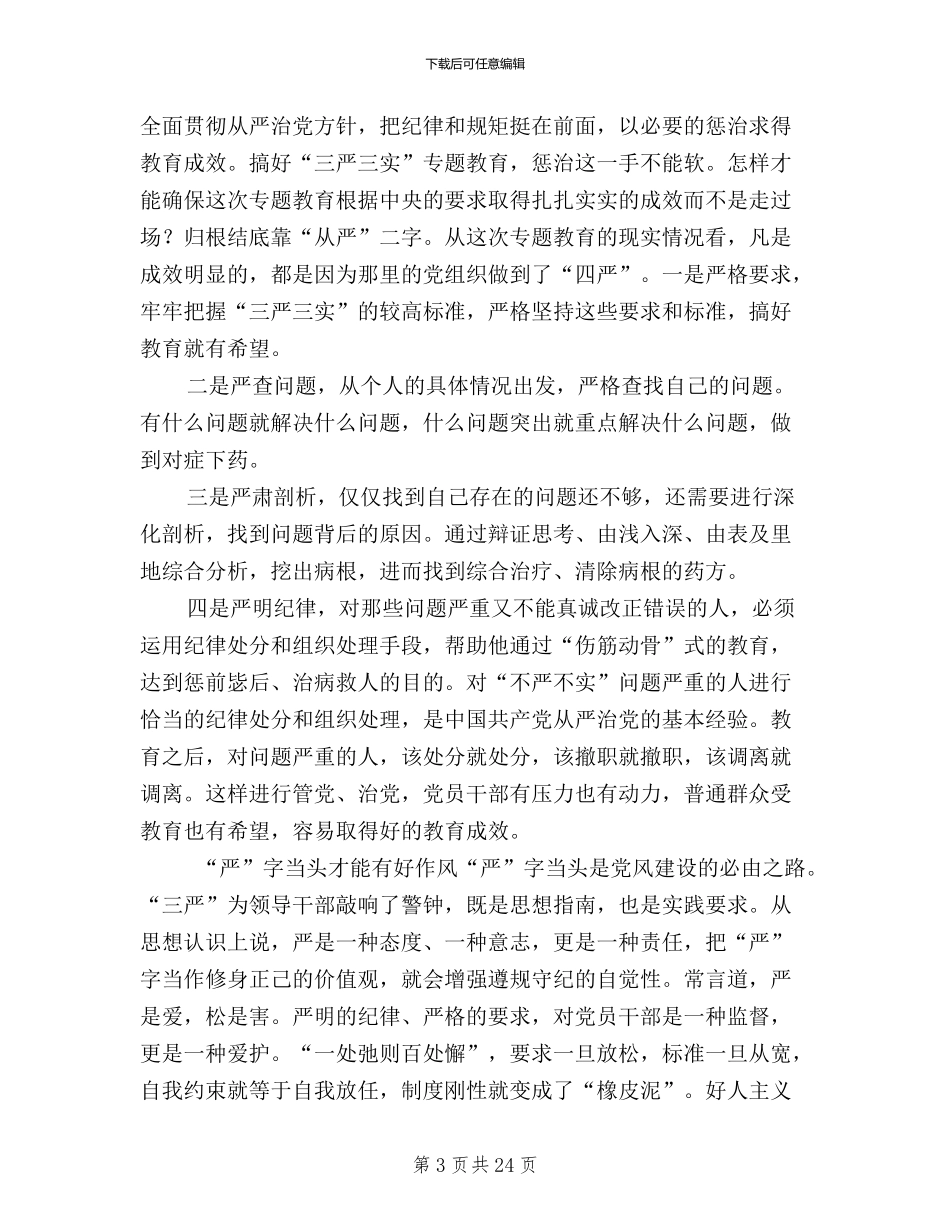 实际行动践行三严三实_第3页