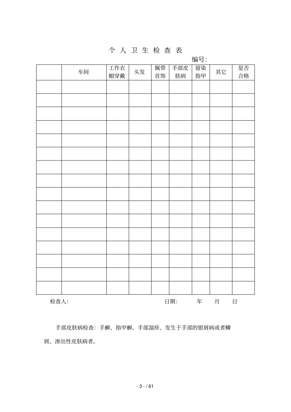 化妆品生产企业卫生管理表格模板_第3页