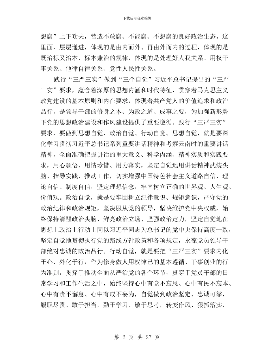 实际行动践行三严三实与审计人员学习“三严三实”精神心得体会汇编_第2页