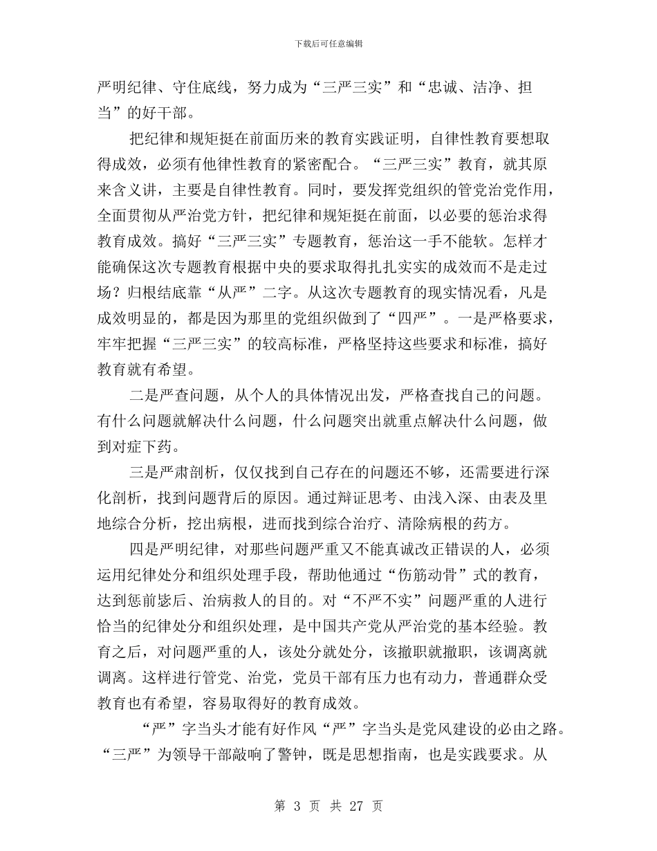 实际行动践行三严三实与审计人员学习“三严三实”精神心得体会汇编_第3页