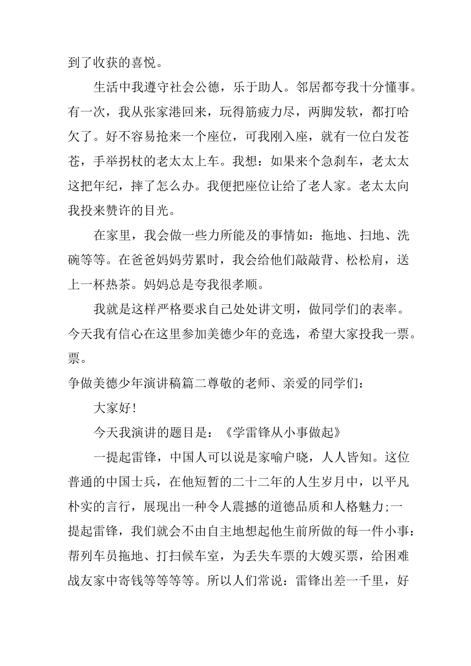 争做美德少年演讲稿_第2页