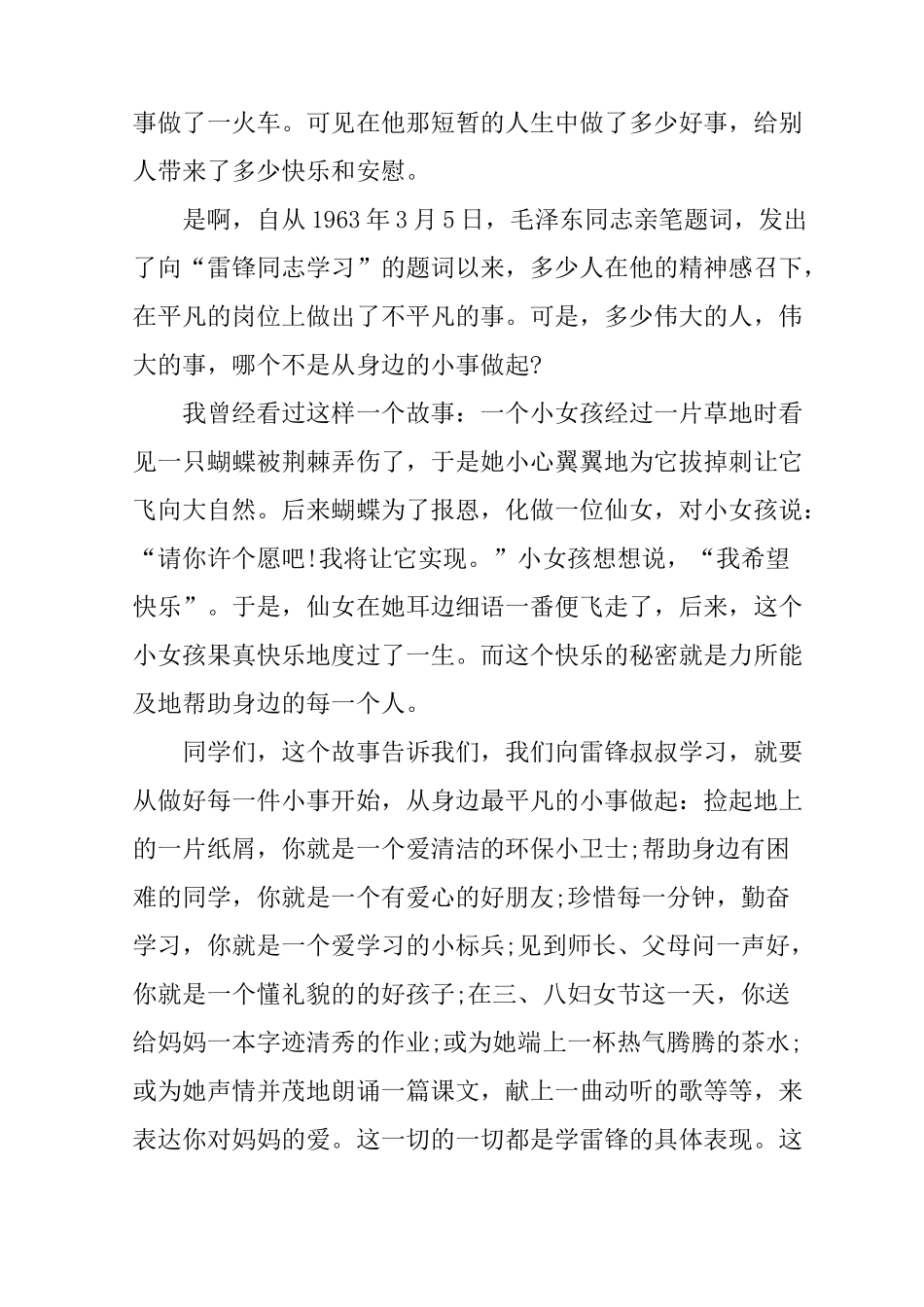 争做美德少年演讲稿_第3页