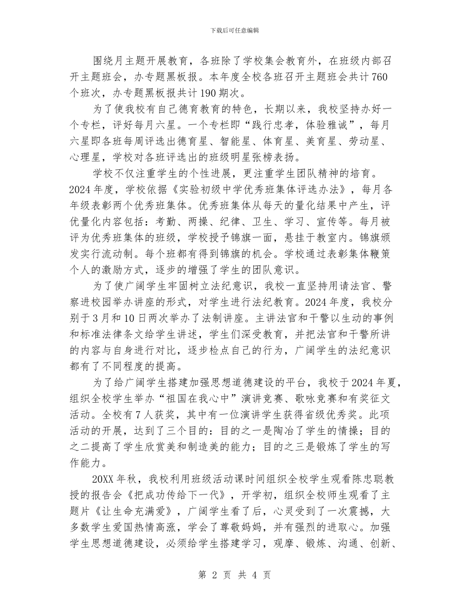 实验初级中学政教工作总结_第2页