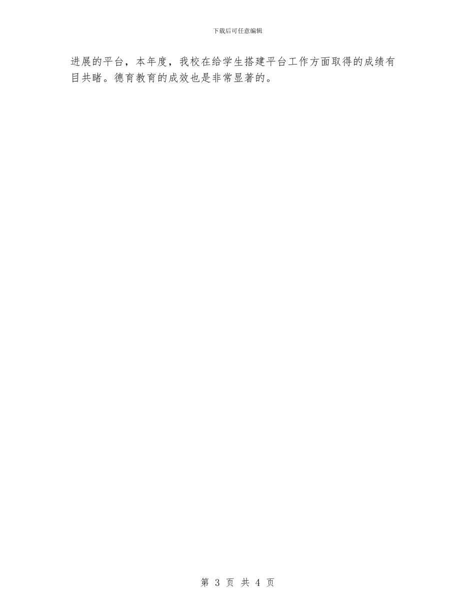 实验初级中学政教工作总结_第3页