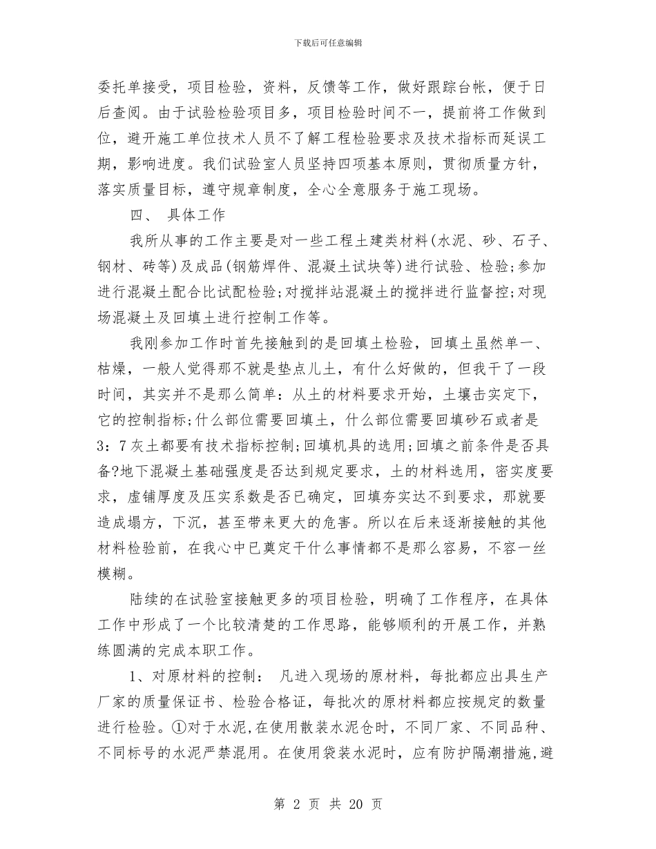 实验员工作总结3篇与实验室化验员个人工作总结汇编_第2页