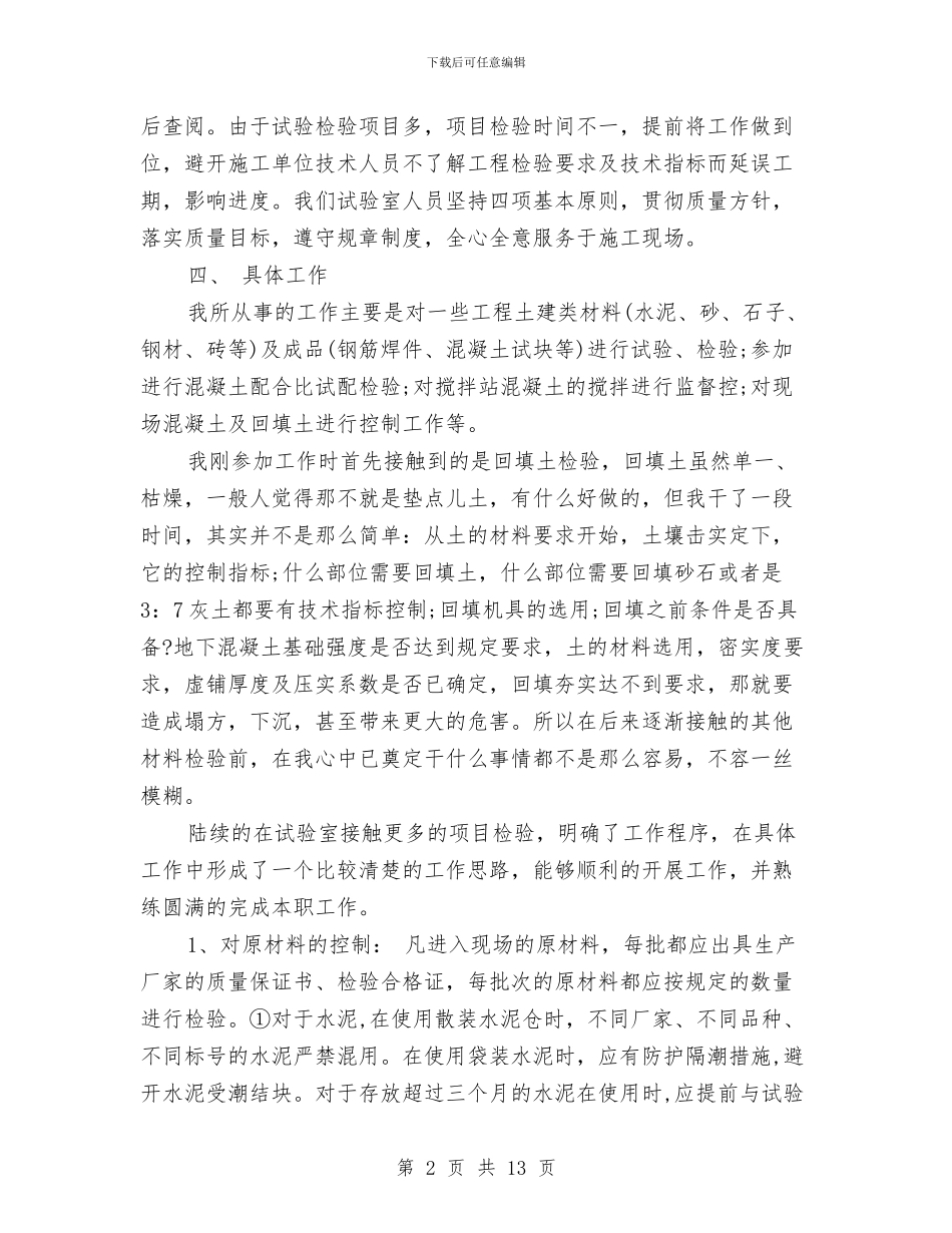 实验员工作总结3篇与实验室2024年终工作总结汇编_第2页