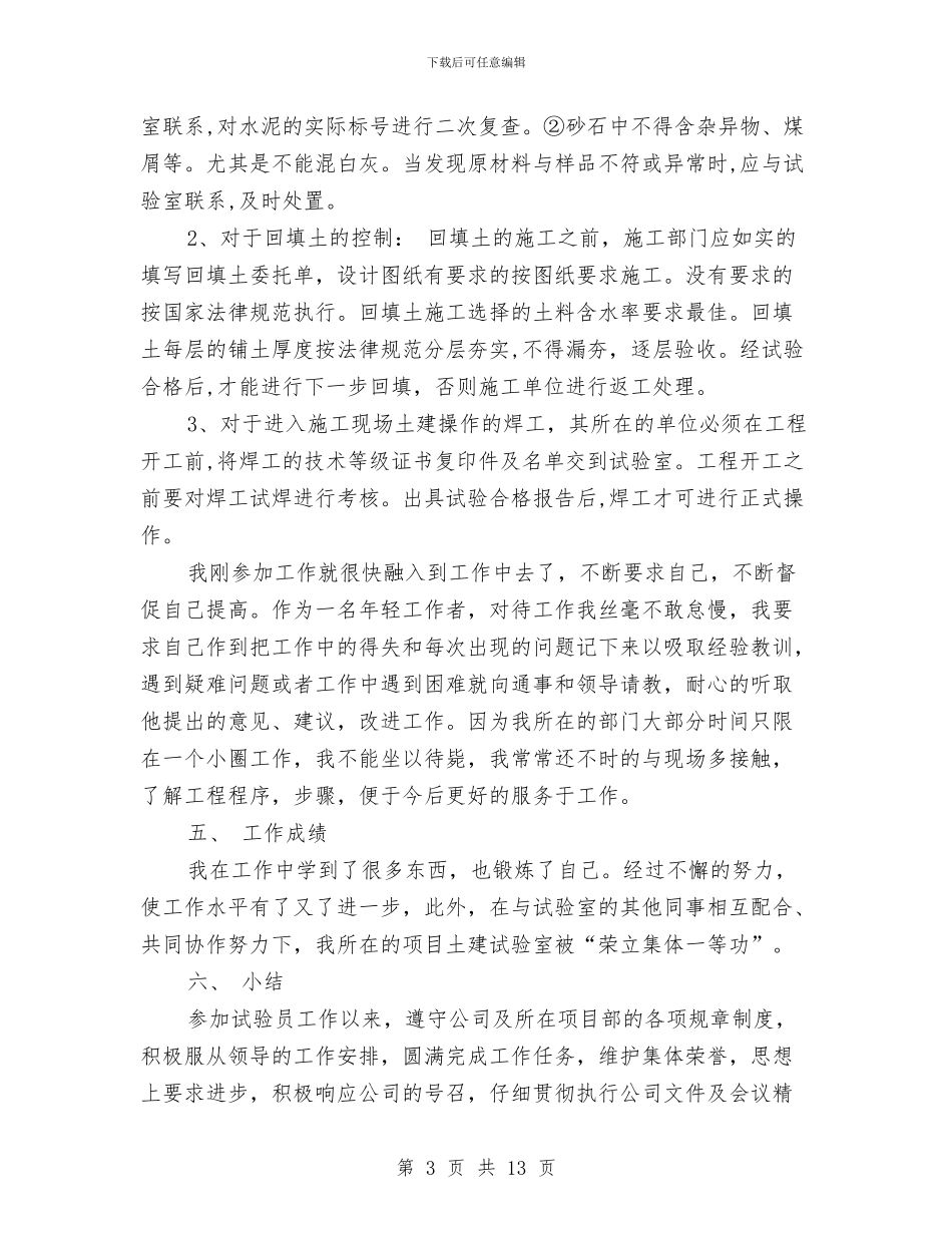 实验员工作总结3篇与实验室2024年终工作总结汇编_第3页