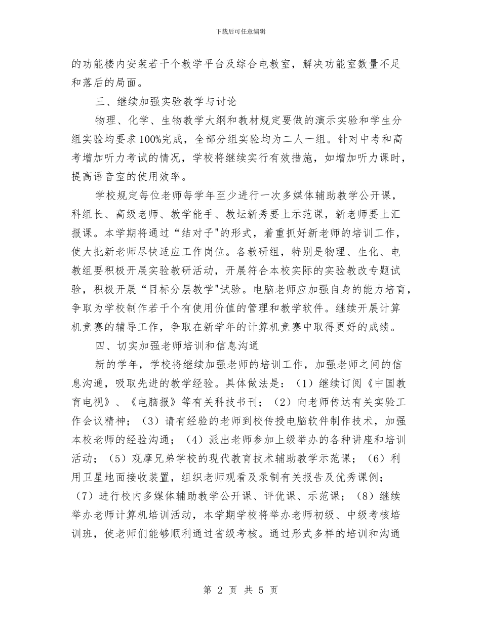 实验2024年工作计划选文与实验室培训工作计划汇编_第2页