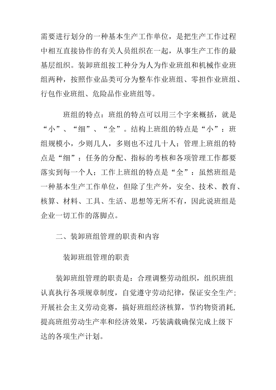 铁路装卸班组管理_第2页