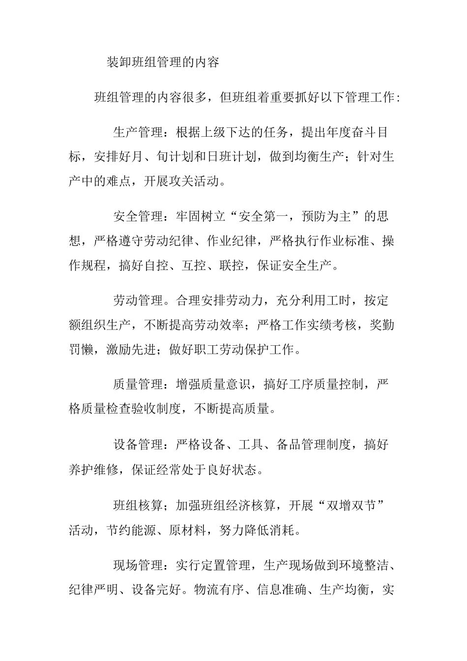 铁路装卸班组管理_第3页