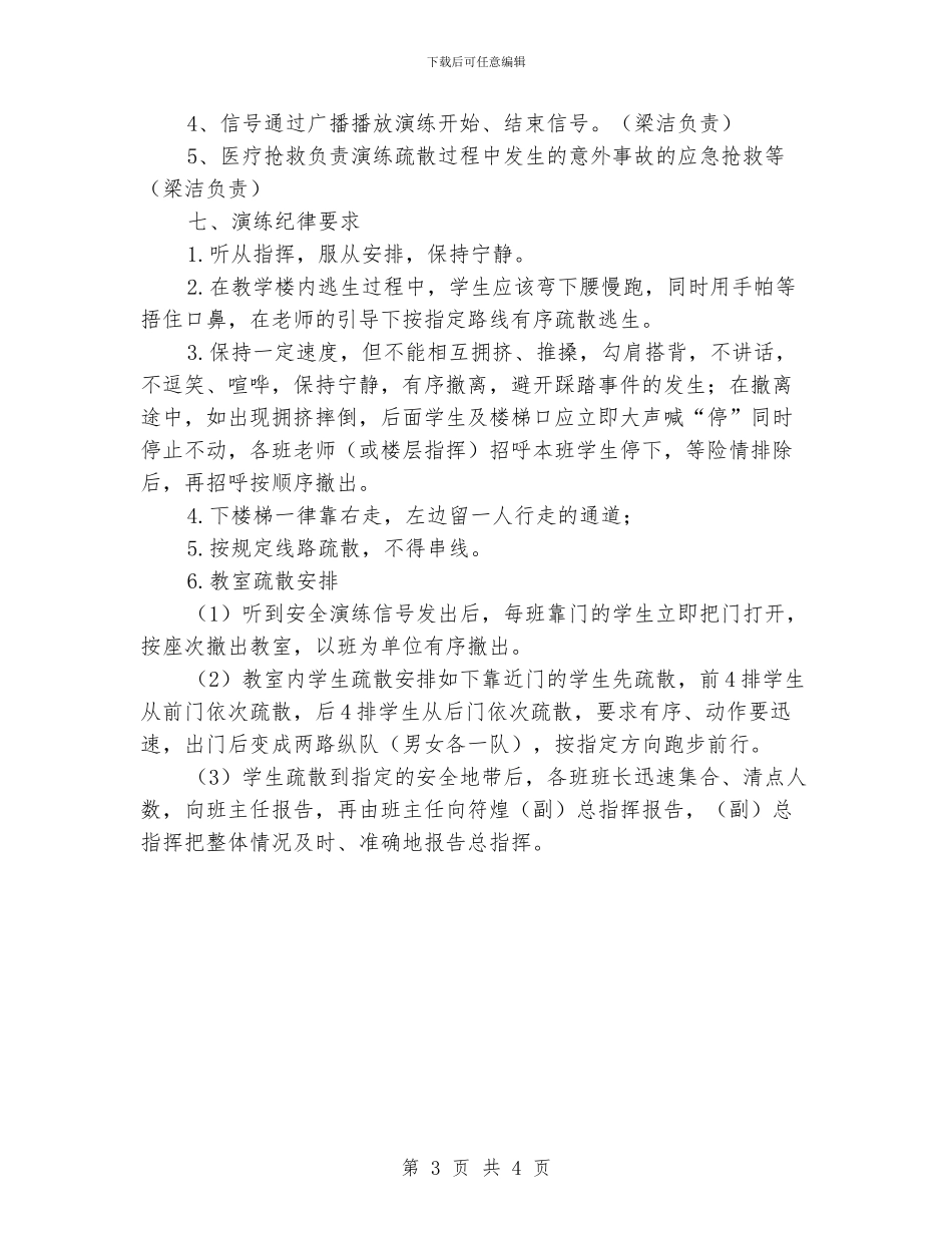 实验学校校园安全演练活动方案_第3页